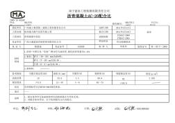 4.3中粒式AC-20型沥青砼配合比报告(1)