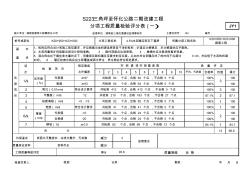 4.5%水泥稳定碎石下基层评定 (2)