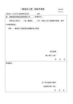 4.一般抹灰工程檢驗(yàn)批質(zhì)量驗(yàn)收記錄表詳解