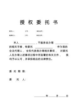 4.個人授權(quán)委托書范本