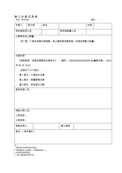 4.電纜橋架、托架及埋管施工作業(yè)指導(dǎo)書交底記錄表