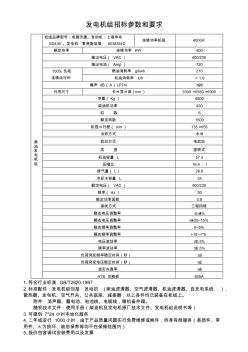 400KW上海申动发电机组技术参数