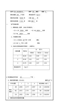 400KVA電力變壓器試驗(yàn)報(bào)告