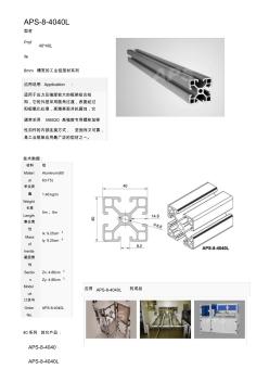 4040L工业铝型材