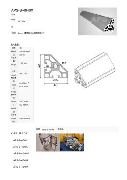 4040X工业铝型材