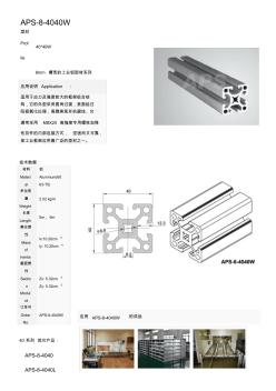 4040W工業(yè)鋁型材