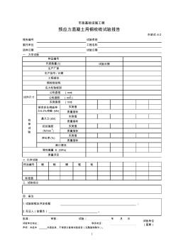 404B.预应力混凝土用钢绞线试验报告(3)