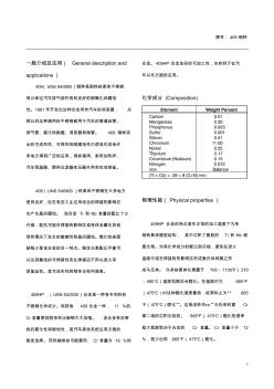 409c不锈钢性能(20201023191733)