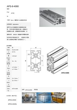 4080工业铝型材(20201028133621)