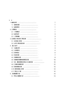 40m预应力混凝土简支箱梁施工方案资料