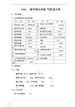 40t锅炉烟气除尘脱硫工程技术方案_secret