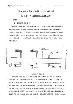 40t龙门吊轨道梁设计