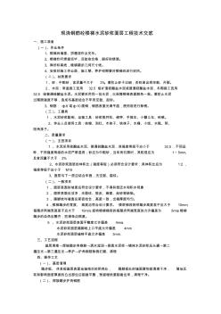 40、现浇钢筋砼楼梯水泥砂浆面层工程技术交底