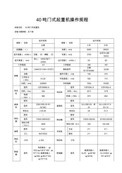 40吨门式起重机操作规程