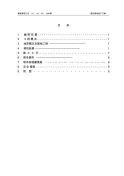 40塔机基础B栋施工方案