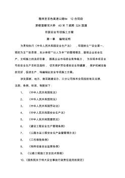 40米T梁吊裝安全專項施工方案
