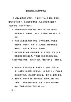 40食堂安全衛(wèi)生管理制度