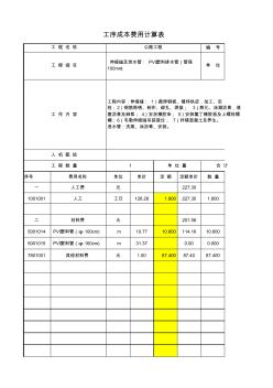 41107.14伸縮縫及泄水管PVC塑料排水管(管徑100 (2)