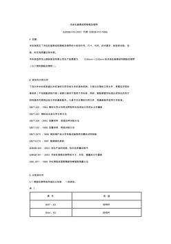 410-2003冷连轧碳素结构钢板及钢带