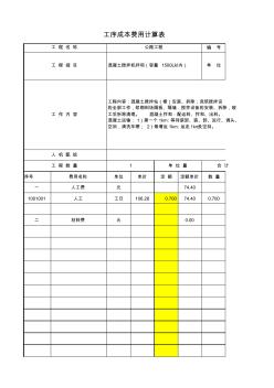 41111.06混凝土搅拌机拌和(容量1500L以内)