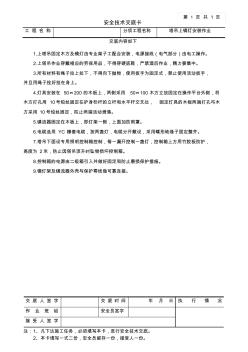 42.塔吊上镝灯安装作业安全技术交底