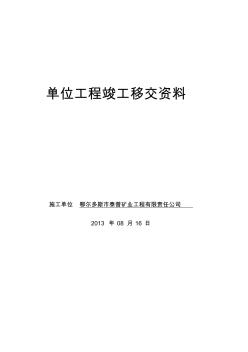 4308主運(yùn)順槽竣工資料樣本1