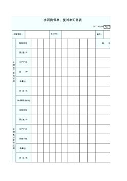 44-水泥質(zhì)保單、復(fù)試單匯總表