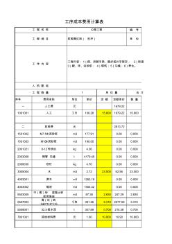 4507.05浆砌青红砖(栏杆)(20200929104606)