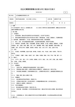 45.扣压式薄壁钢管敷设安装分项工程技术交底卡 (2)