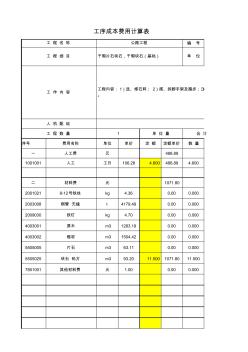 4501.05干砌片石块石,干砌块石(基础)