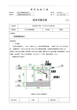 45t龙门吊轨道梁技术交底