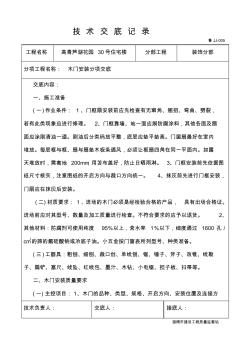 45木門技術(shù)交底