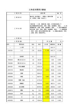 4602.12混凝土(圓柱式墩臺,非泵送,高度10m以內(nèi))