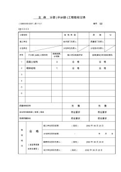 46主体分部(子分部)工程验收记录