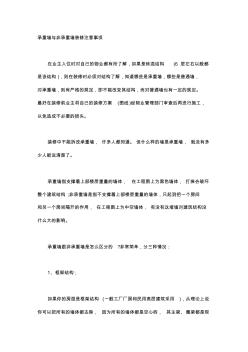 46承重墙与非承重墙装修注意事项