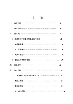 46某衛(wèi)生間裝修施工方案