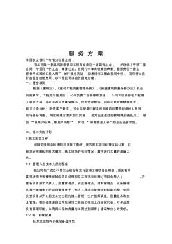 46某建筑裝修裝飾工程公司服務(wù)方案-共8頁