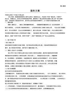 46某建筑裝修裝飾工程公司服務(wù)方法