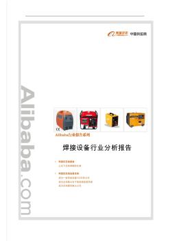 46焊接设备行业分析报告