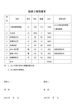 46裝修工程預算單1