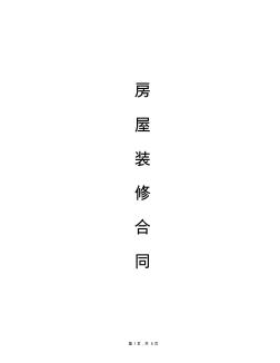 46裝修合同范本(最新版)