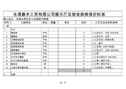 46装修报价单范本