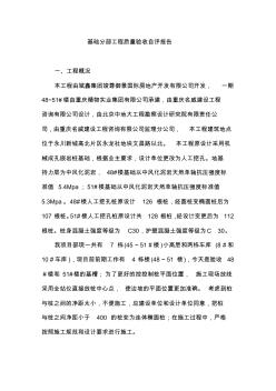 48#樓基槽驗收自評報告-01