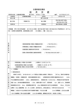 48+80+80+40m连续箱梁挂篮悬浇施工技术交底