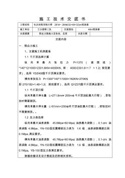 48米现浇梁预应力施工技术交底