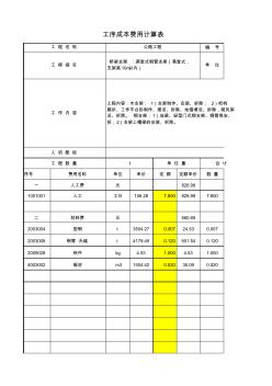 4903.10满堂式钢管支架(满堂式,支架高10m以内)