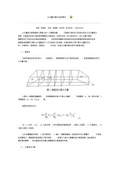 49971_土方量計算方法的探討