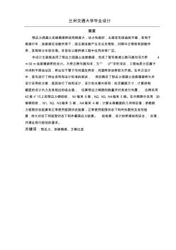 4×30m簡(jiǎn)支轉(zhuǎn)連續(xù)箱梁畢業(yè)設(shè)計(jì)