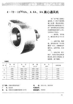 4—72—12№4A、4.5A、5A離心通風(fēng)機(jī) (2)