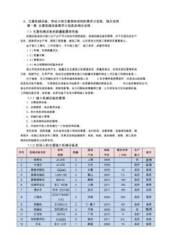 4、主要机械设备、劳动力和主要周转材料的需求计划表、相关说明